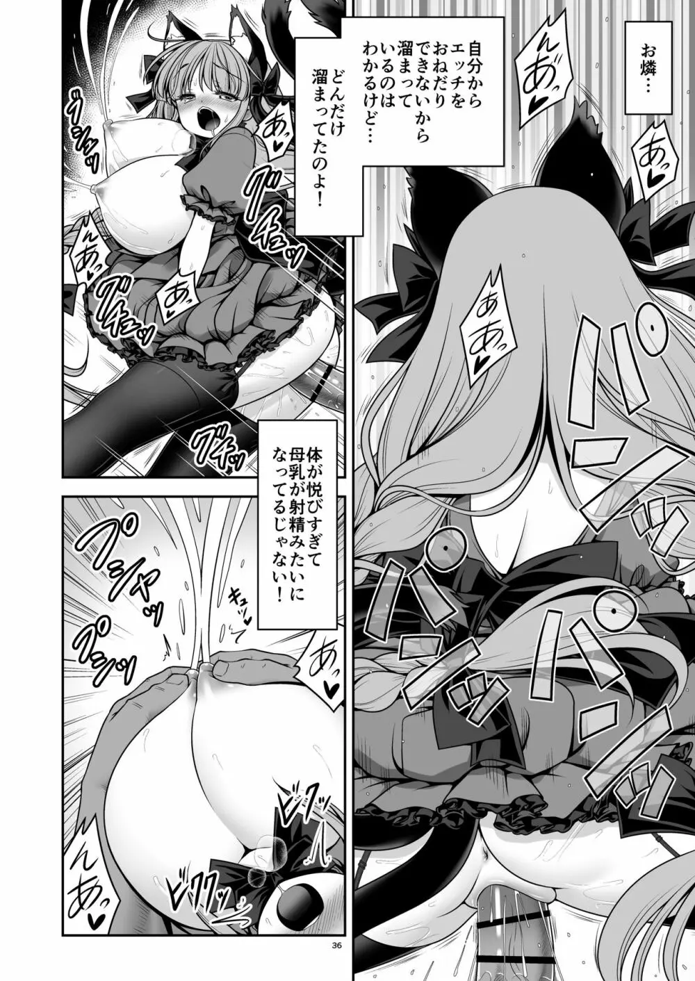 濡れる旧地獄 - page36
