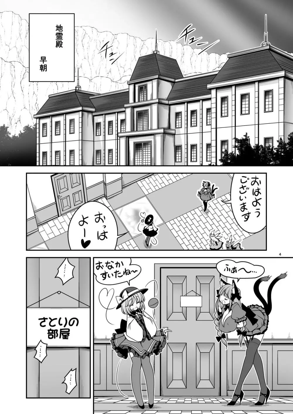 濡れる旧地獄 - page4