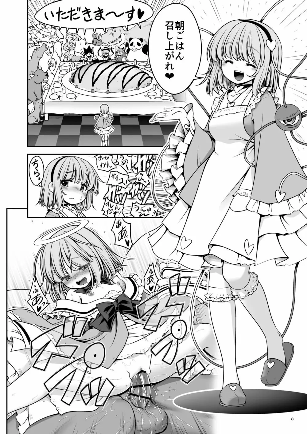 濡れる旧地獄 - page8
