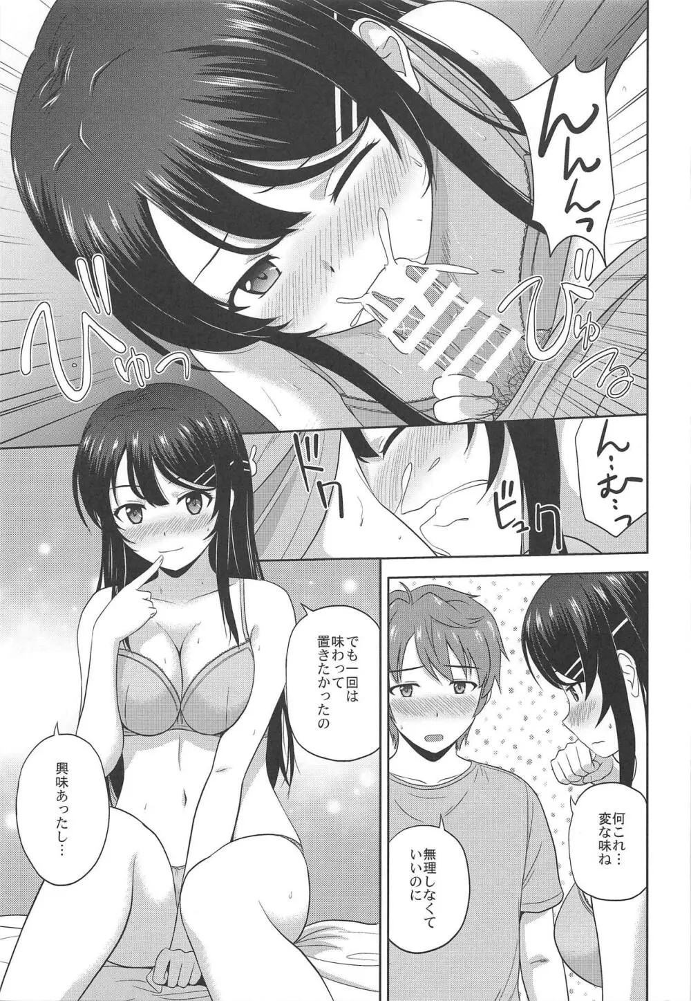 青春ブラックタイムキラー - page12