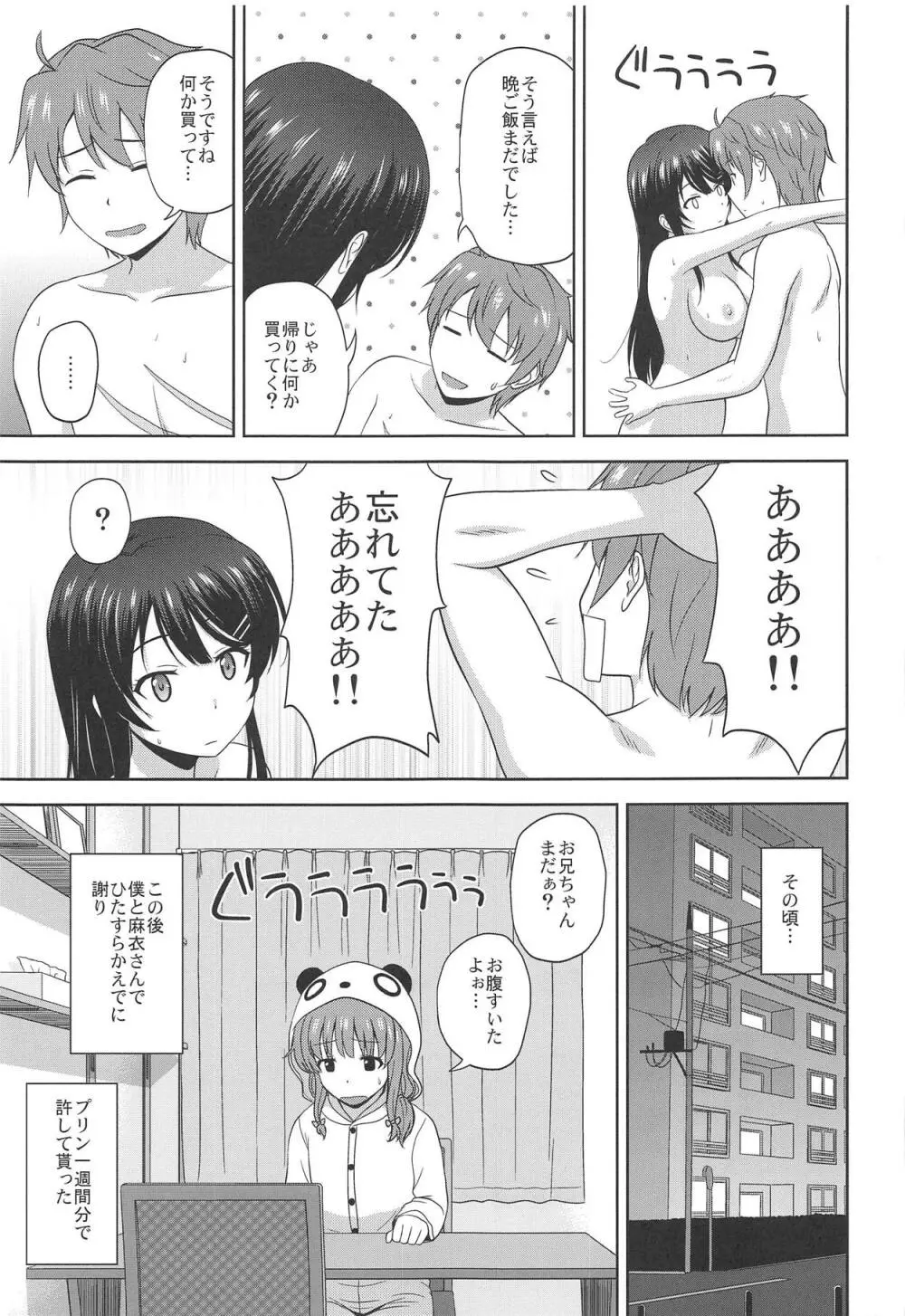 青春ブラックタイムキラー - page24