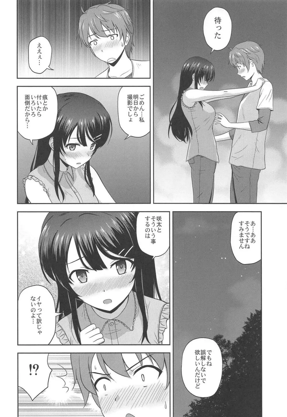 青春ブラックタイムキラー - page3