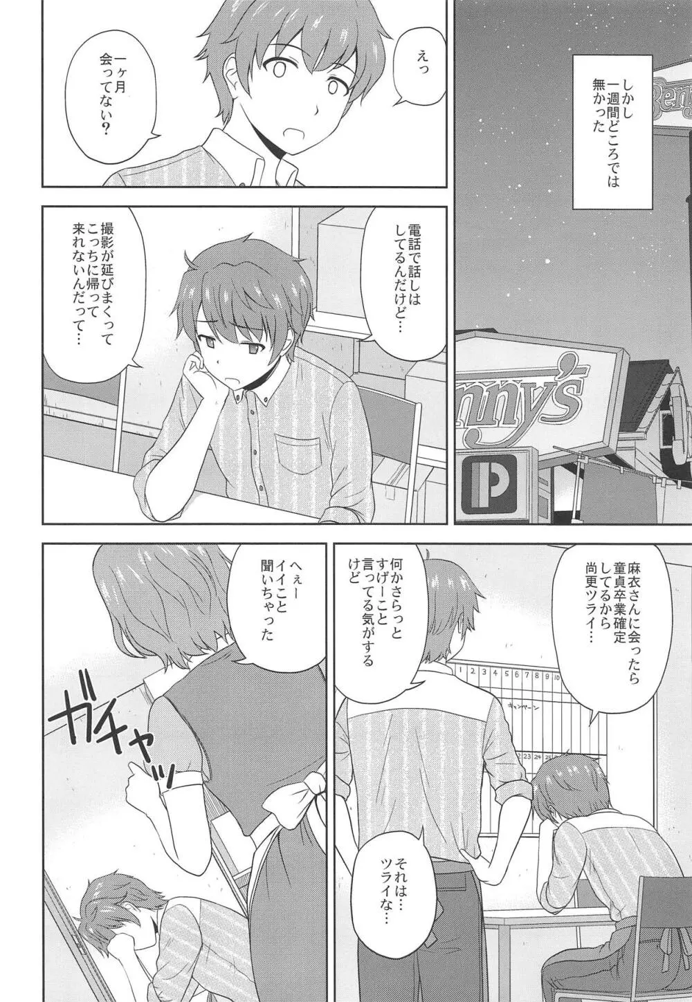 青春ブラックタイムキラー - page5