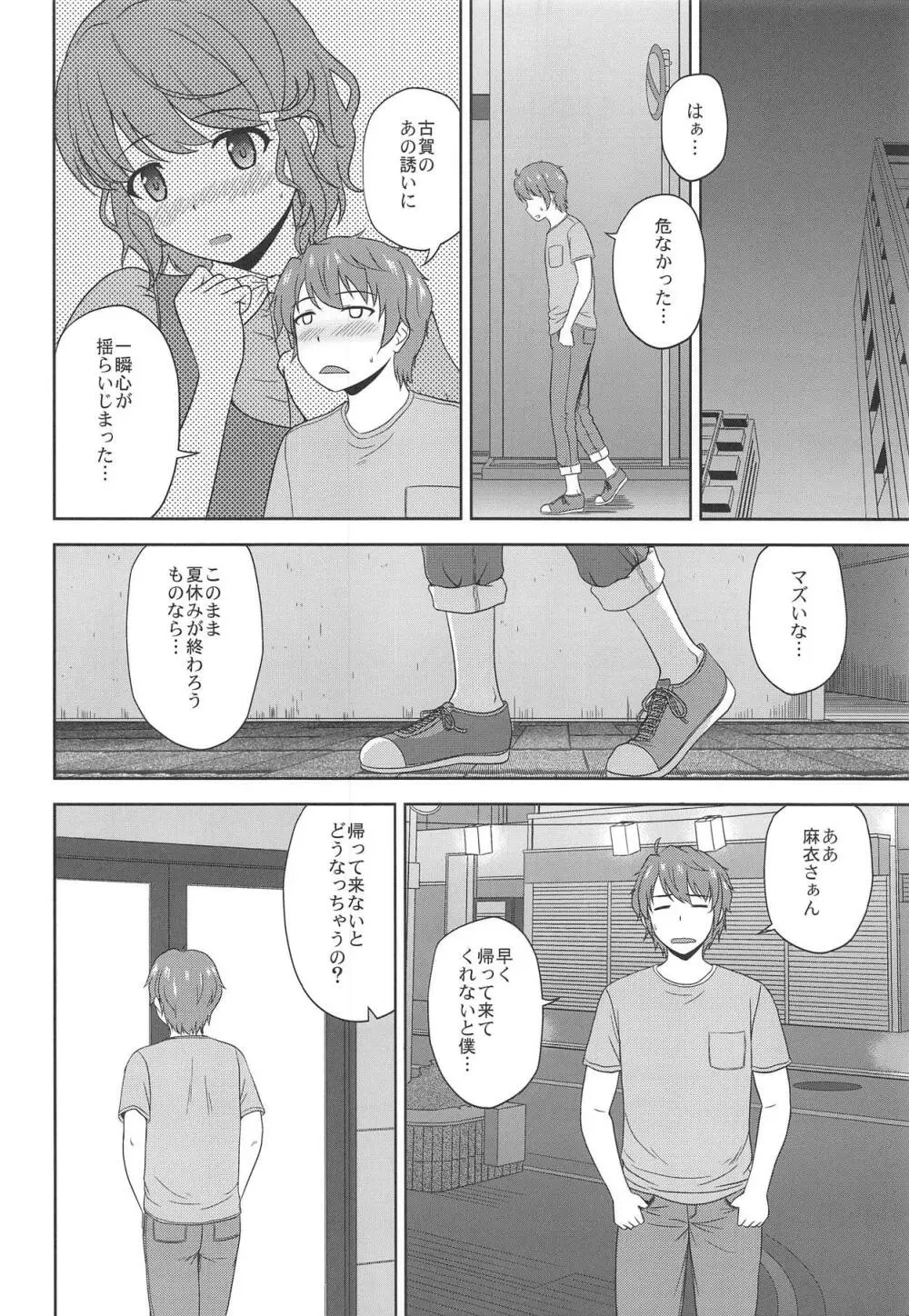 青春ブラックタイムキラー - page7