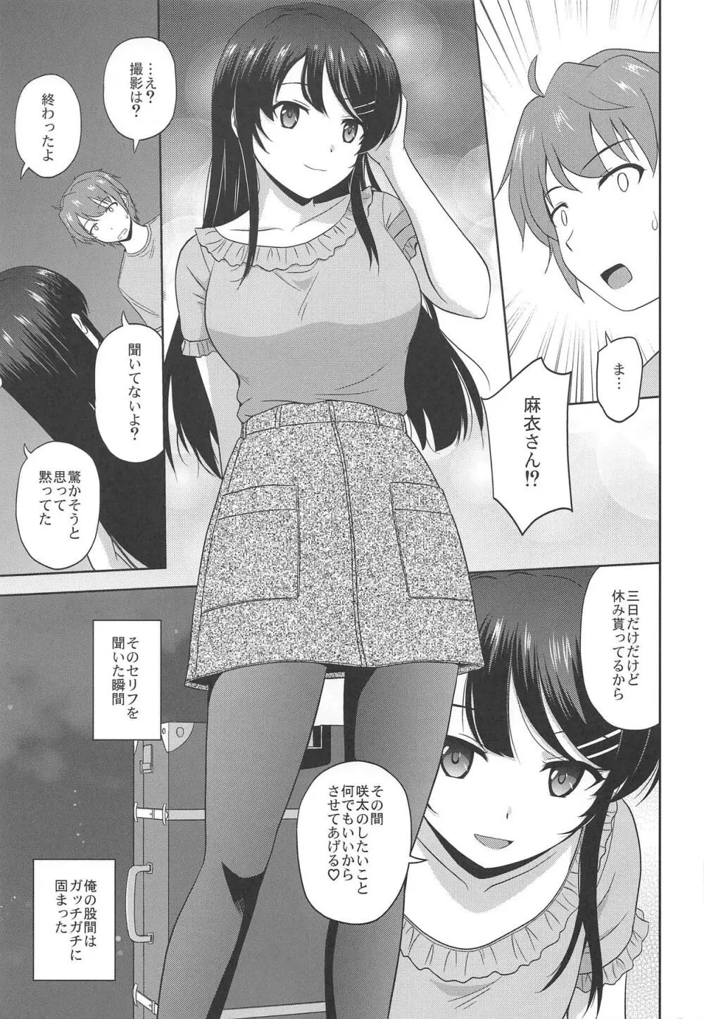 青春ブラックタイムキラー - page8