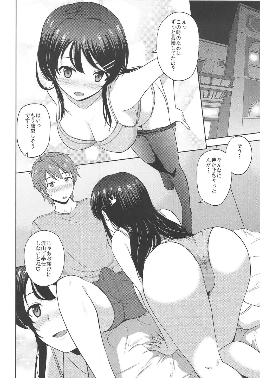青春ブラックタイムキラー - page9