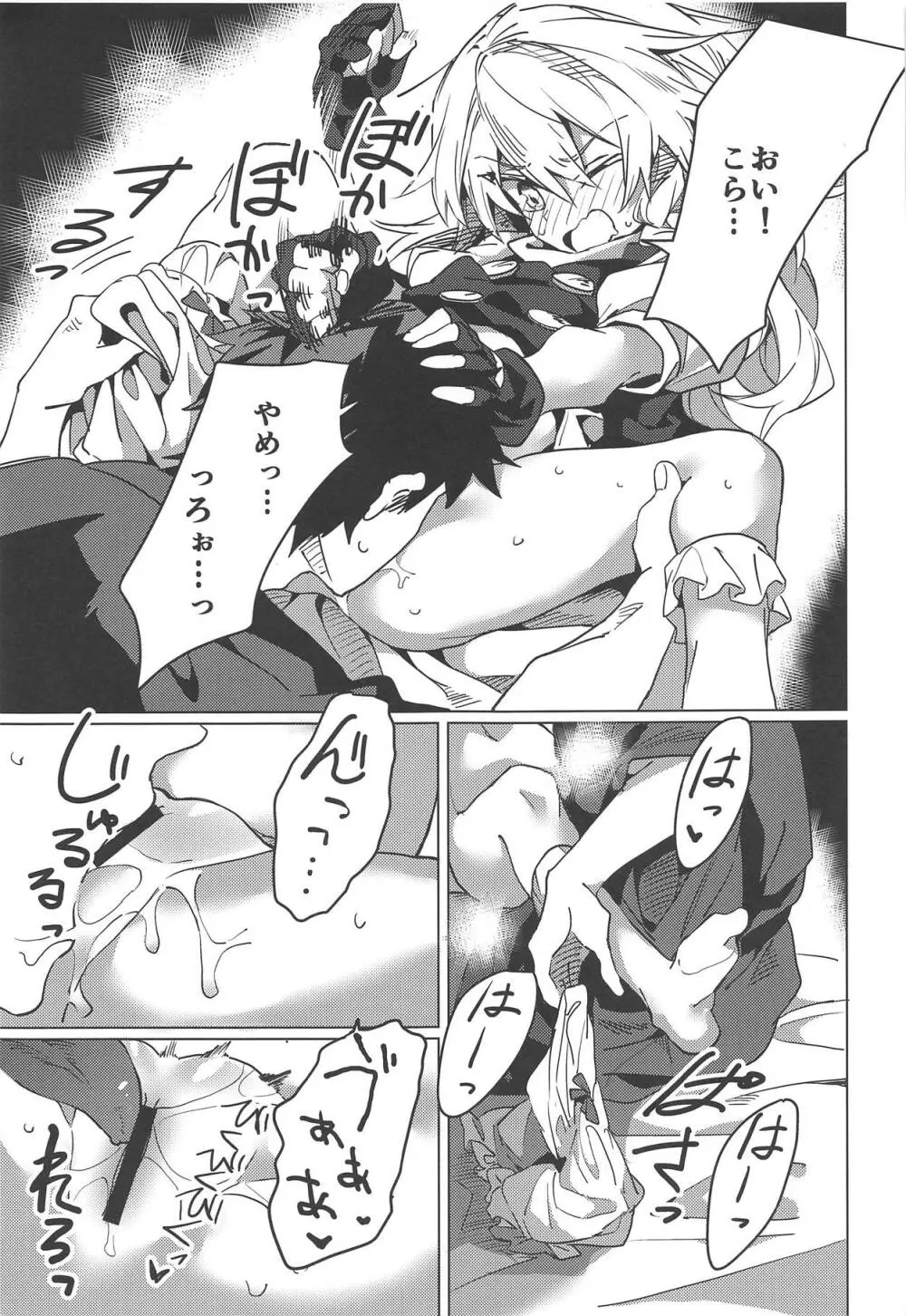 魔理沙が色々してくれる本 - page12