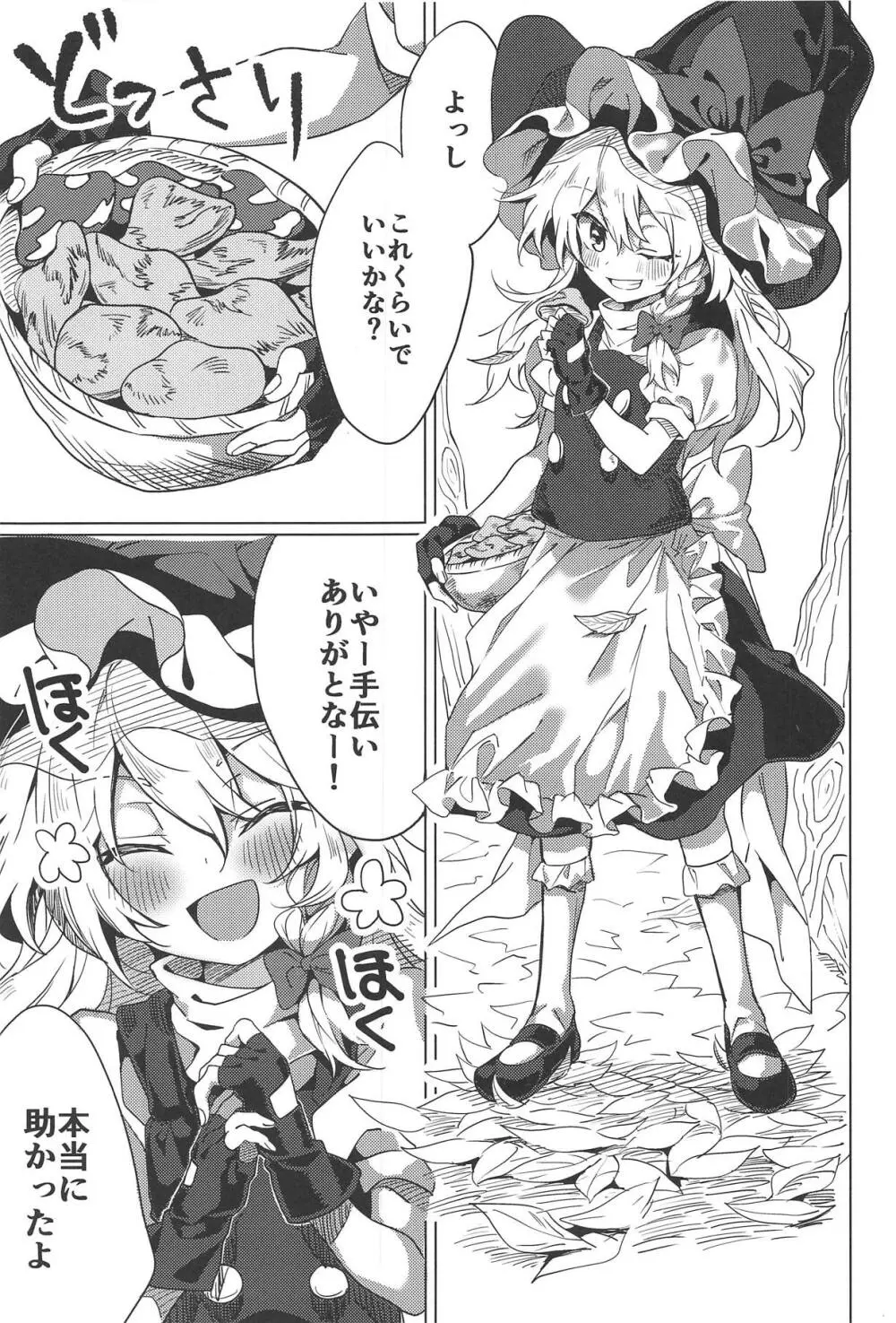 魔理沙が色々してくれる本 - page2