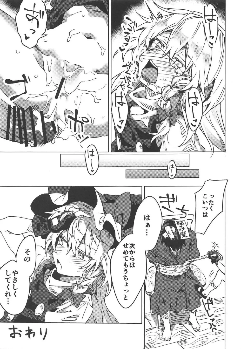 魔理沙が色々してくれる本 - page20