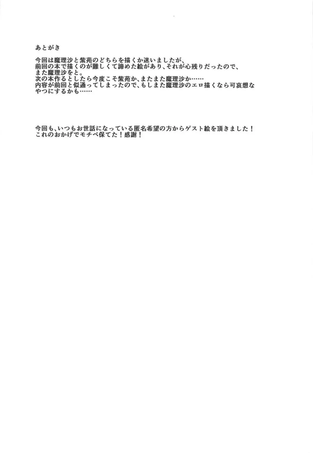 魔理沙が色々してくれる本 - page21