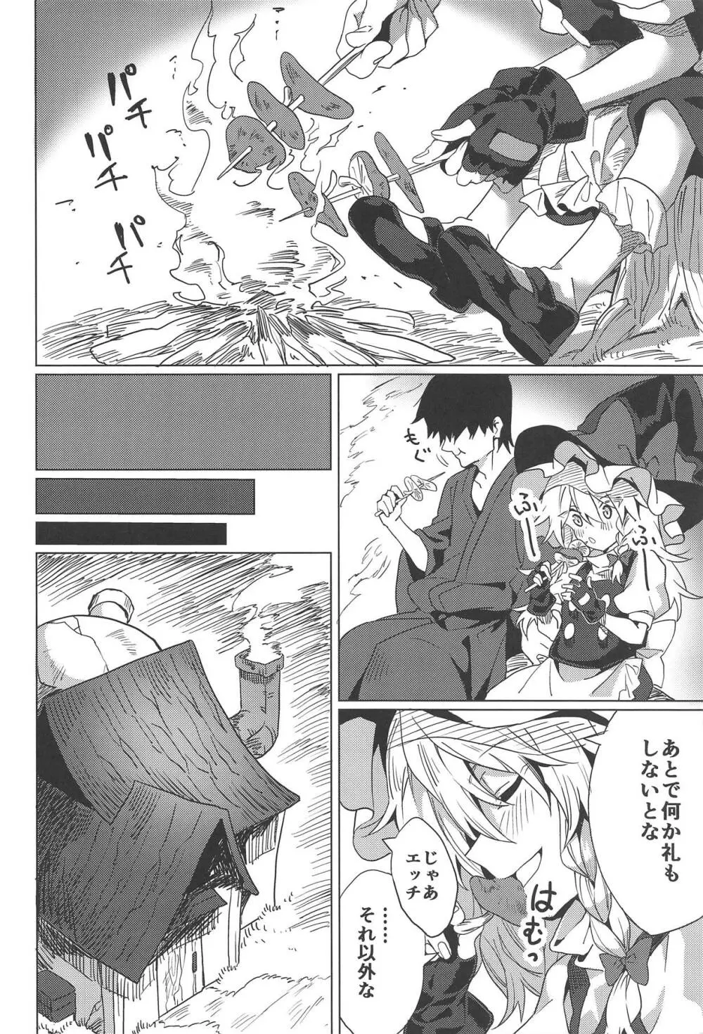 魔理沙が色々してくれる本 - page3