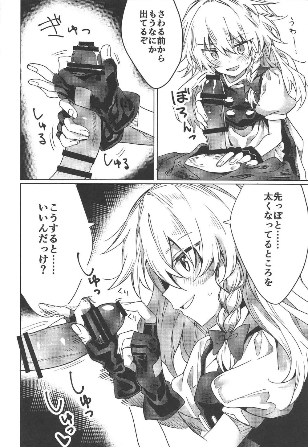 魔理沙が色々してくれる本 - page5