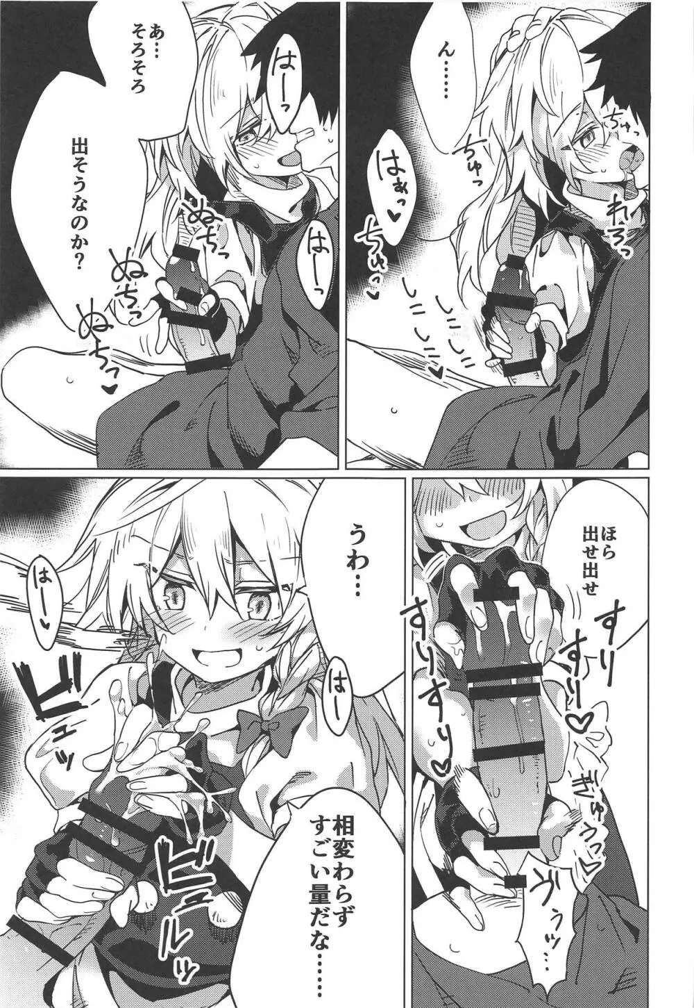 魔理沙が色々してくれる本 - page6