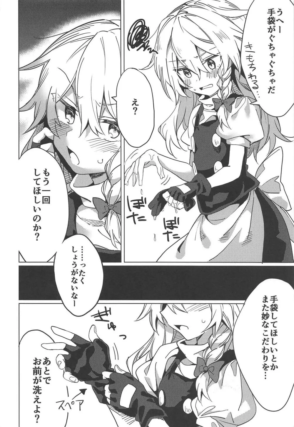 魔理沙が色々してくれる本 - page7