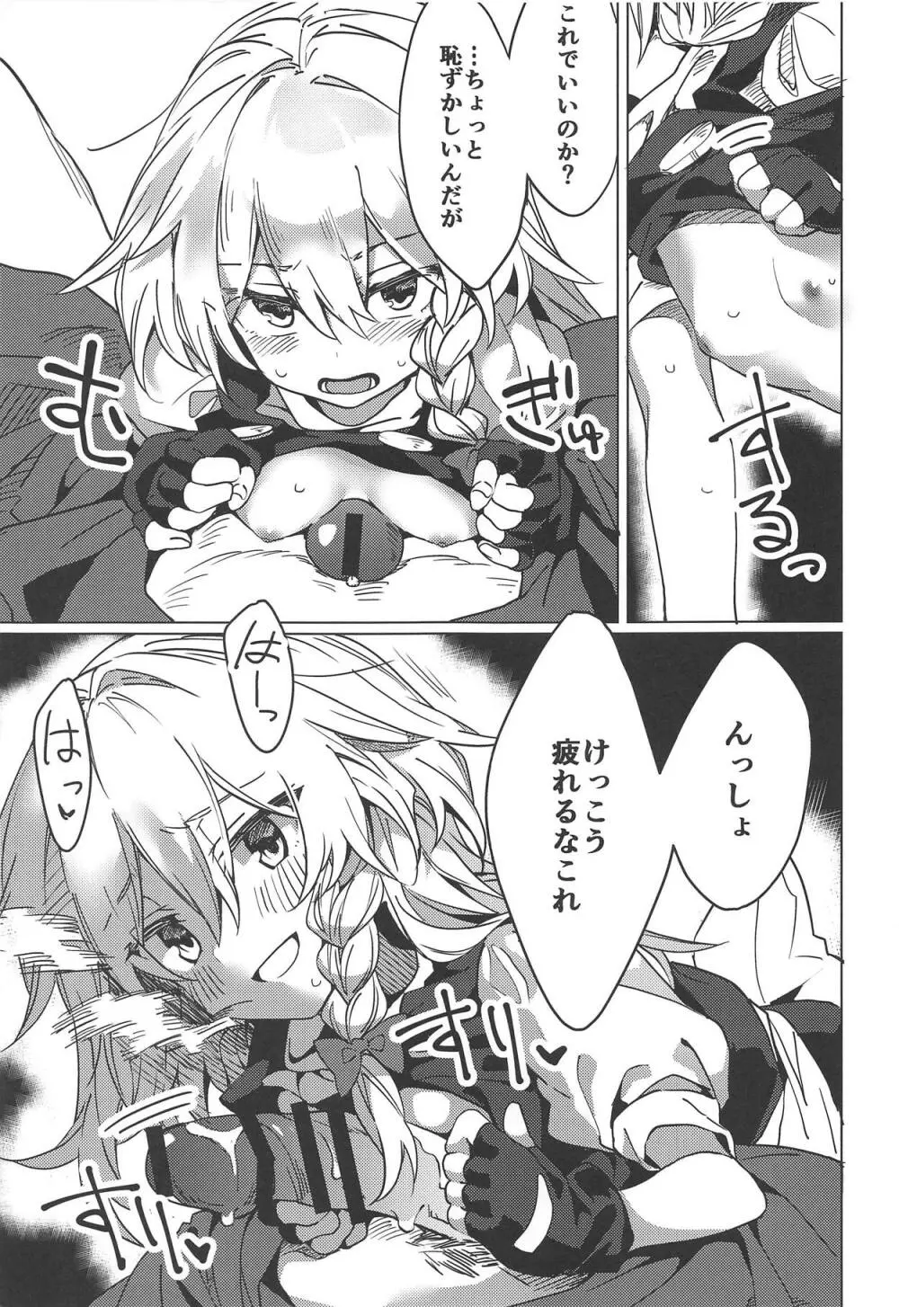 魔理沙が色々してくれる本 - page8