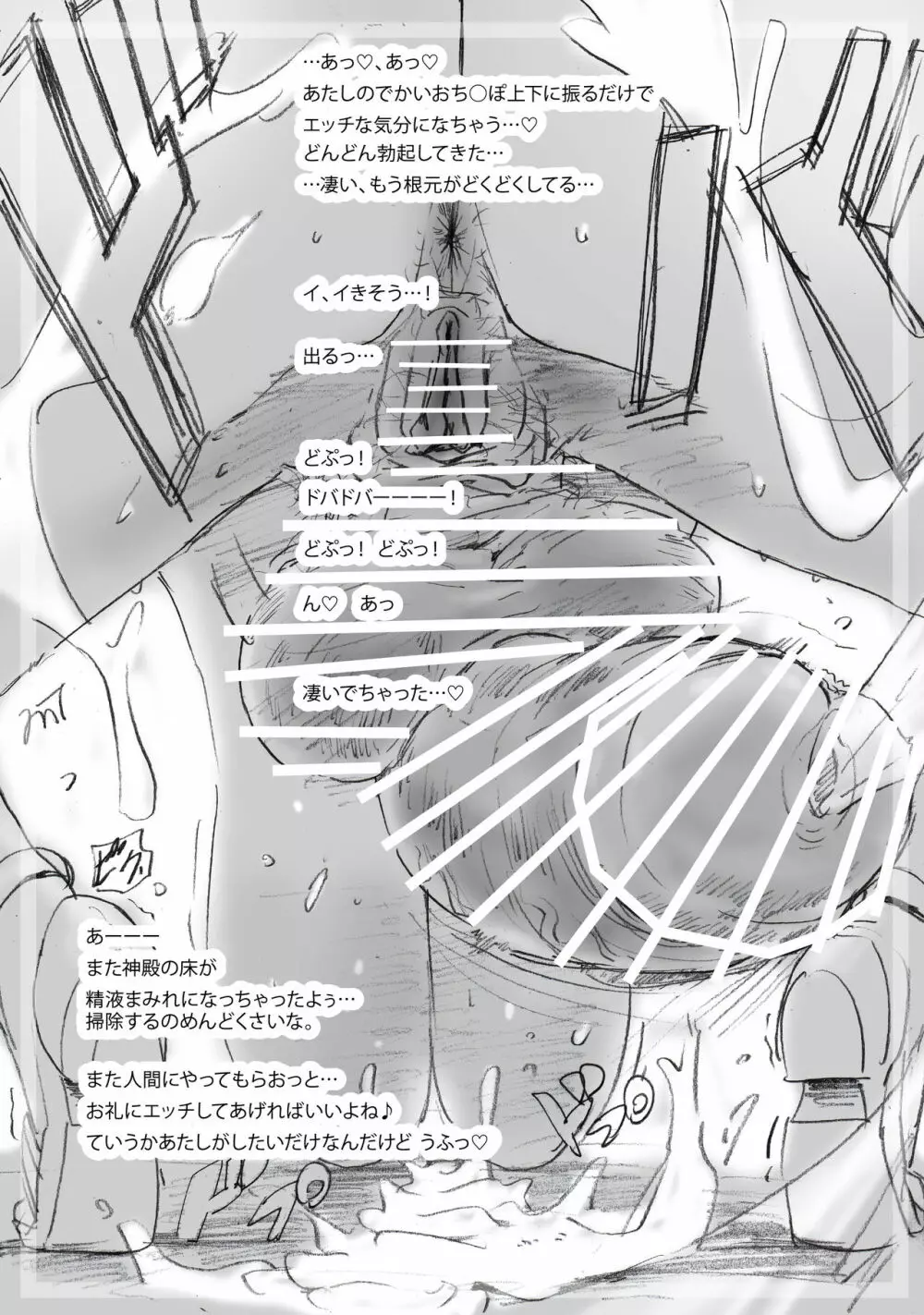 Daily of the Goddess - page23