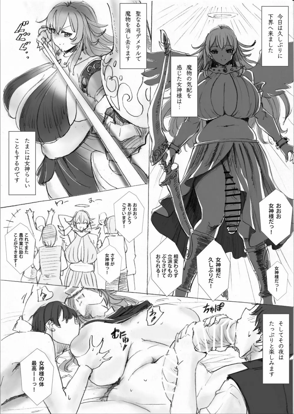 Daily of the Goddess - page9