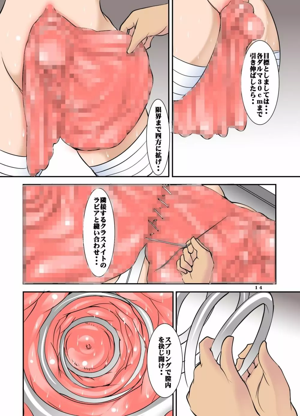 四肢切断少女拷問虐待館のメイドさんVOL3 - page14