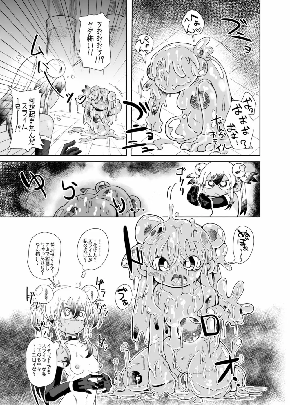 続・イズミちゃんオディティ! スライム接近遭遇! - page11