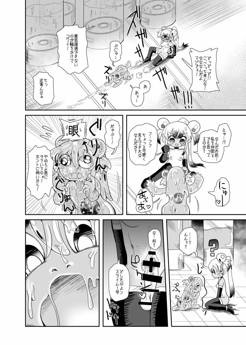 続・イズミちゃんオディティ! スライム接近遭遇! - page12