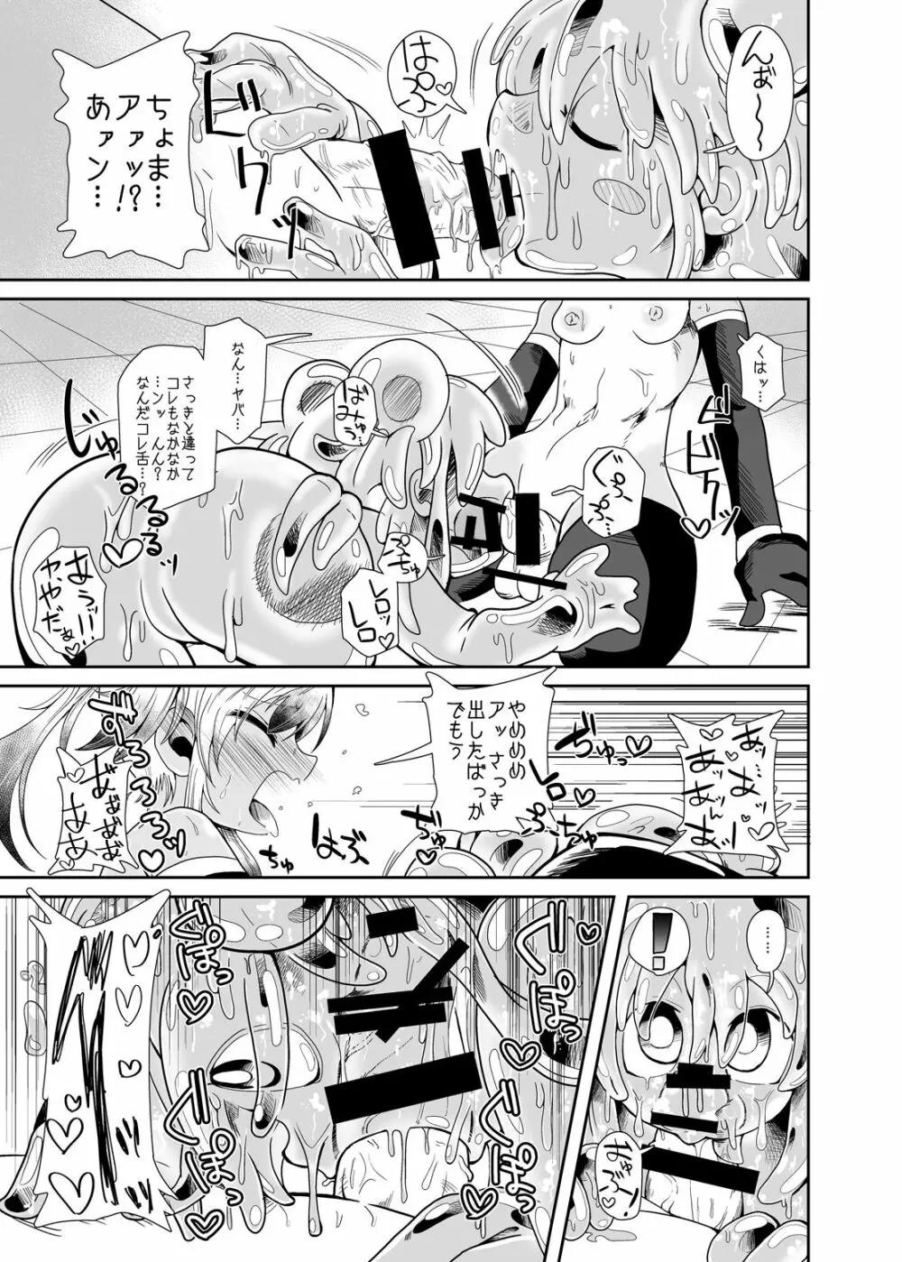 続・イズミちゃんオディティ! スライム接近遭遇! - page13