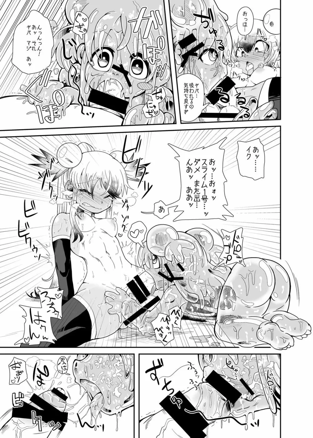 続・イズミちゃんオディティ! スライム接近遭遇! - page15