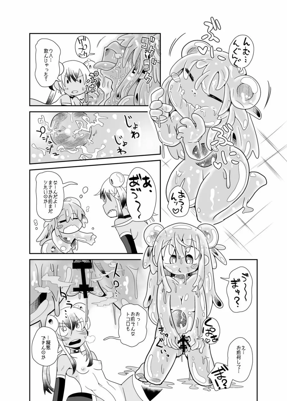 続・イズミちゃんオディティ! スライム接近遭遇! - page16