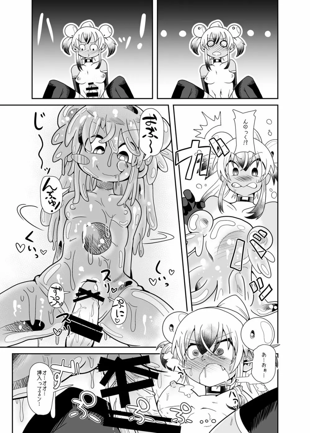 続・イズミちゃんオディティ! スライム接近遭遇! - page17