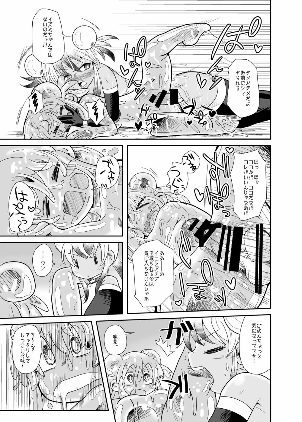 続・イズミちゃんオディティ! スライム接近遭遇! - page19