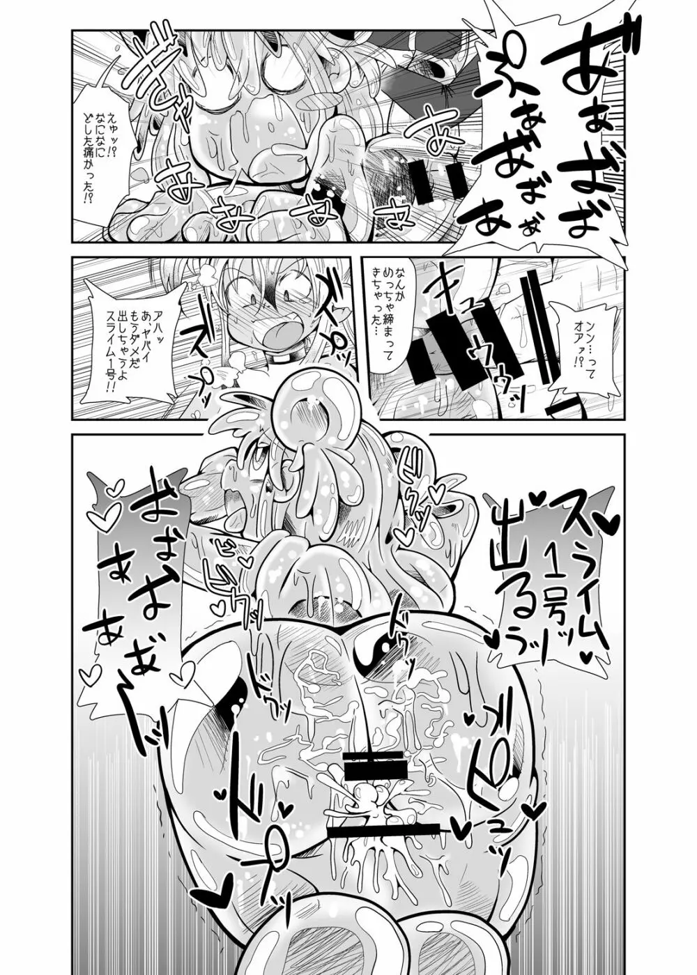 続・イズミちゃんオディティ! スライム接近遭遇! - page20