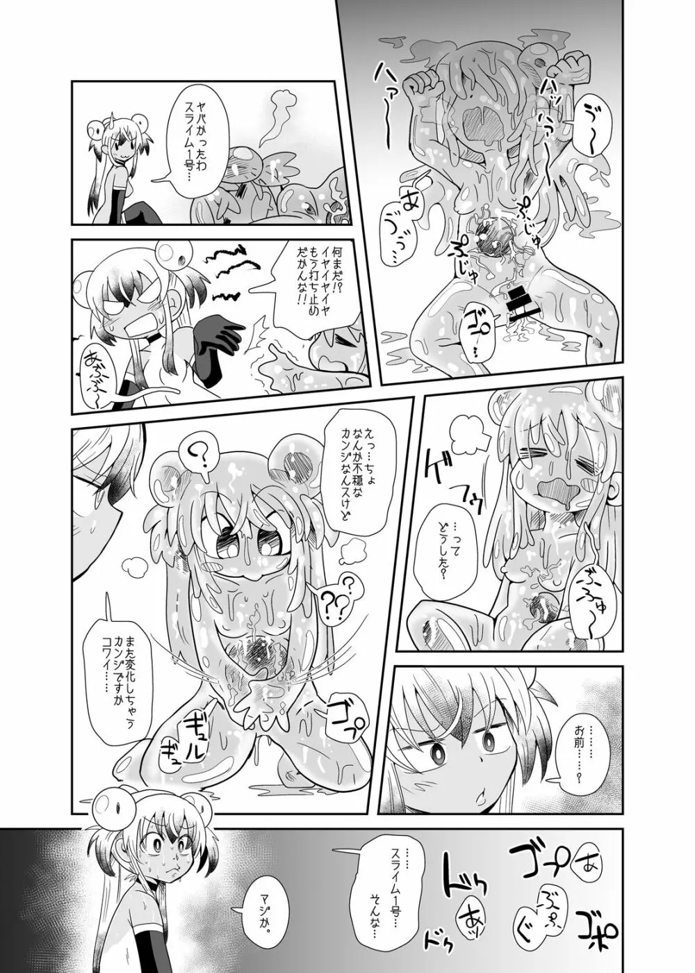 続・イズミちゃんオディティ! スライム接近遭遇! - page21