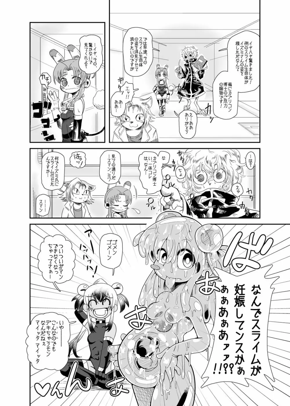 続・イズミちゃんオディティ! スライム接近遭遇! - page22