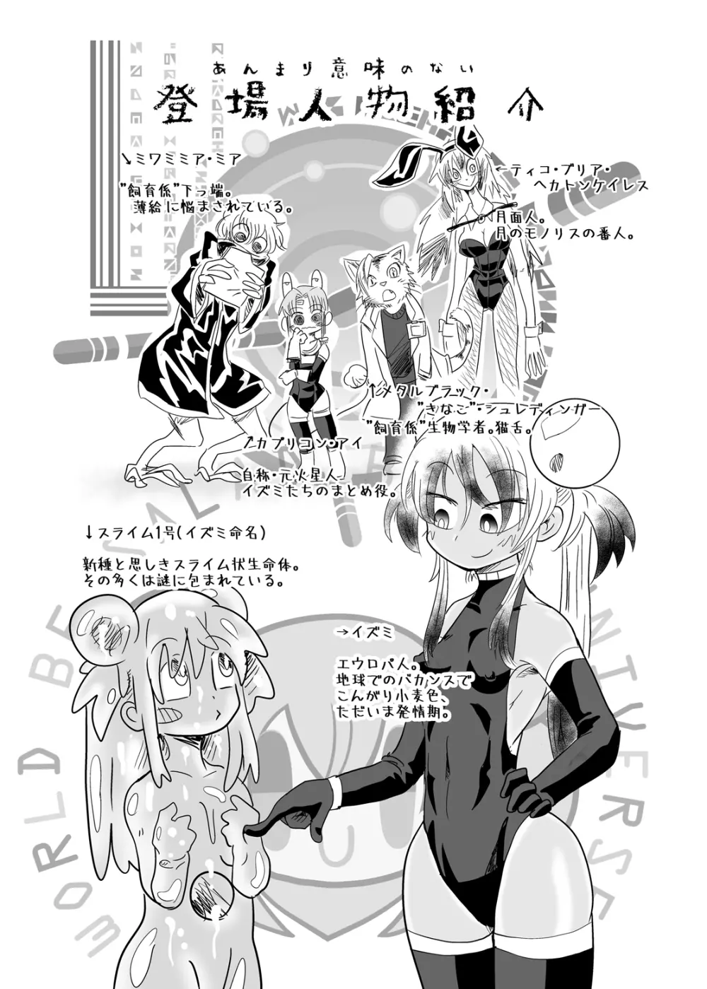 続・イズミちゃんオディティ! スライム接近遭遇! - page4