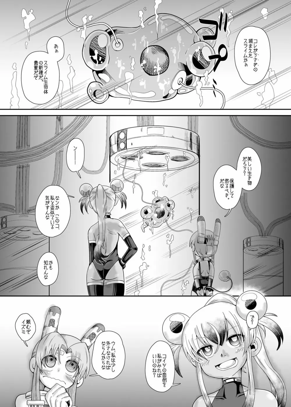 続・イズミちゃんオディティ! スライム接近遭遇! - page5