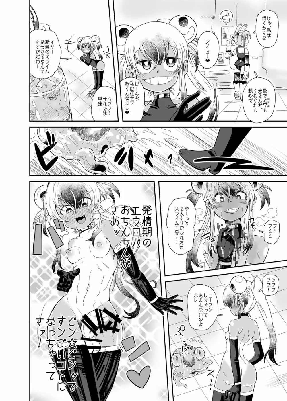続・イズミちゃんオディティ! スライム接近遭遇! - page6