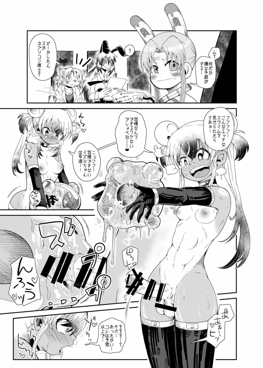 続・イズミちゃんオディティ! スライム接近遭遇! - page7