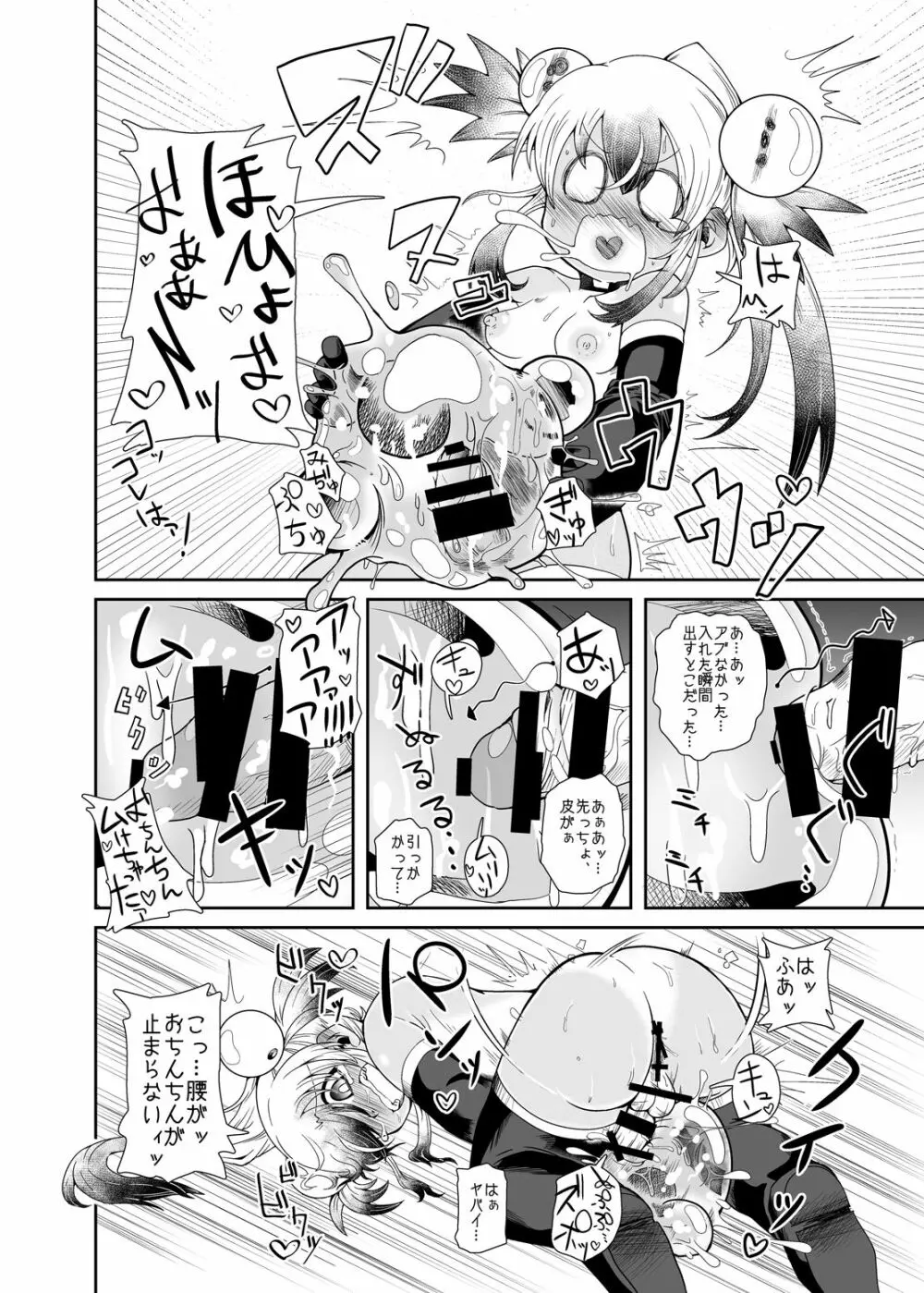 続・イズミちゃんオディティ! スライム接近遭遇! - page8