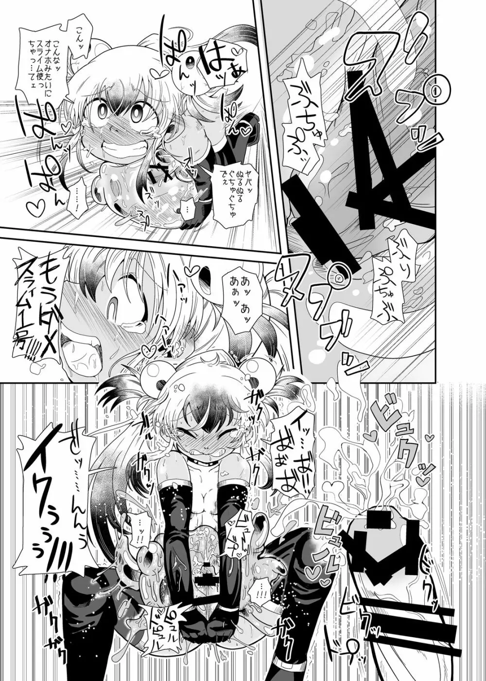 続・イズミちゃんオディティ! スライム接近遭遇! - page9