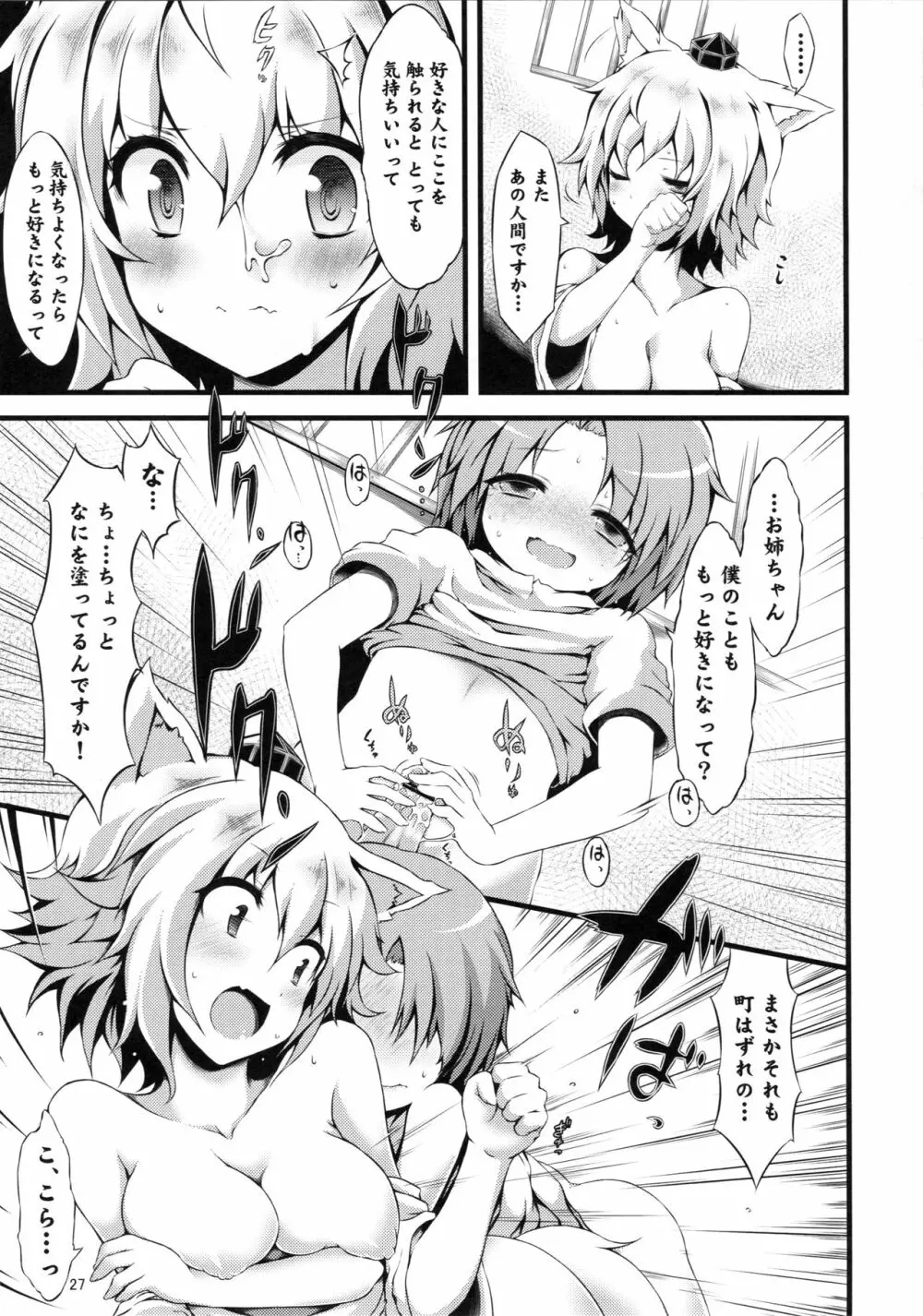 椛 - page26