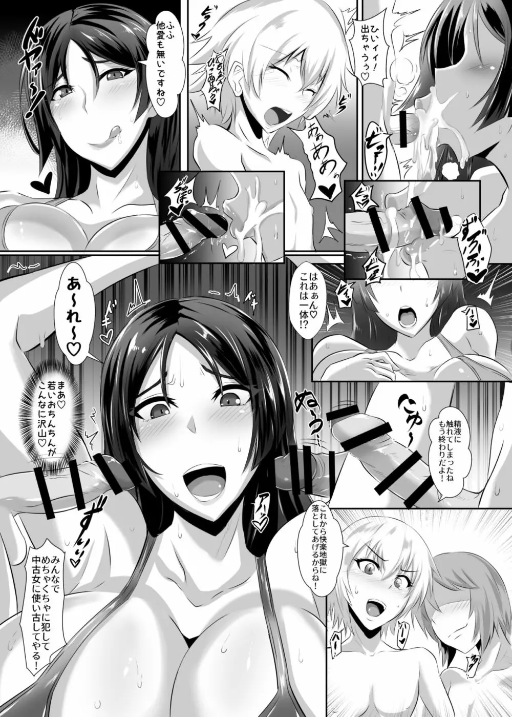 Gehenna 7 - page12