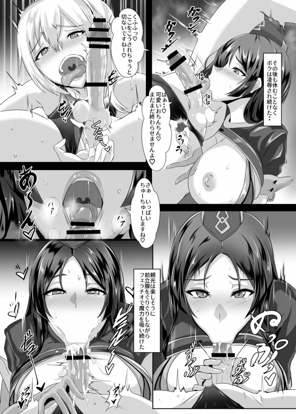 Gehenna 7 - page30