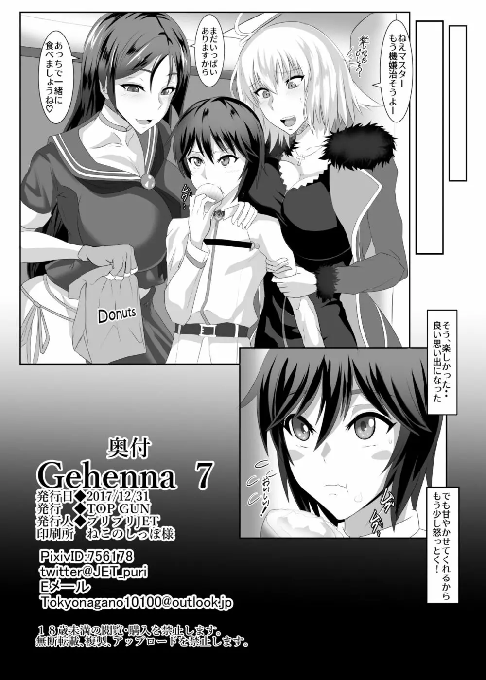 Gehenna 7 - page33