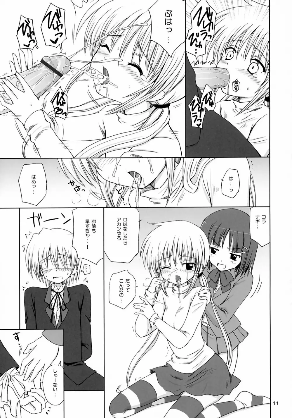 SUGAR BABY - page10
