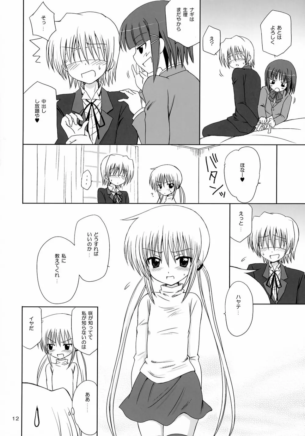 SUGAR BABY - page11