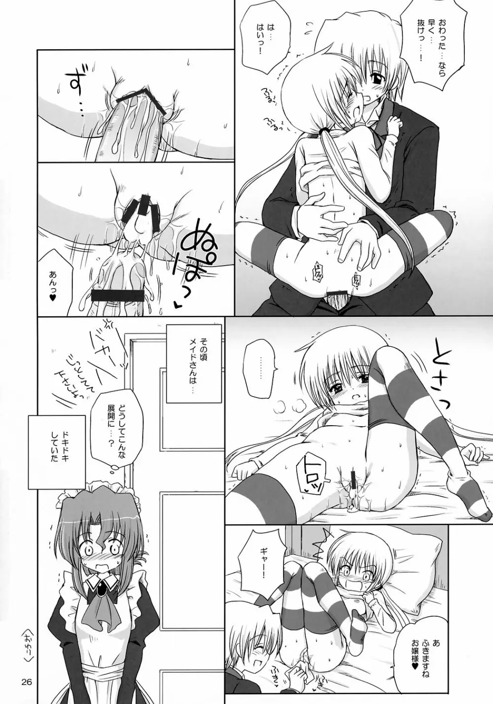 SUGAR BABY - page25