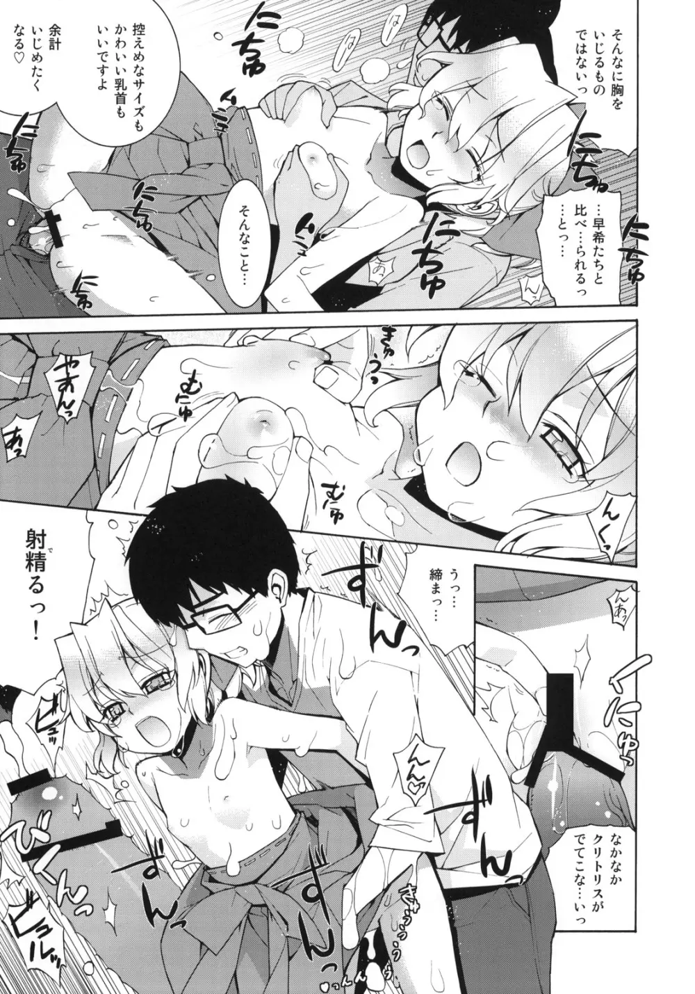 哉羅さまの日常2 - page18