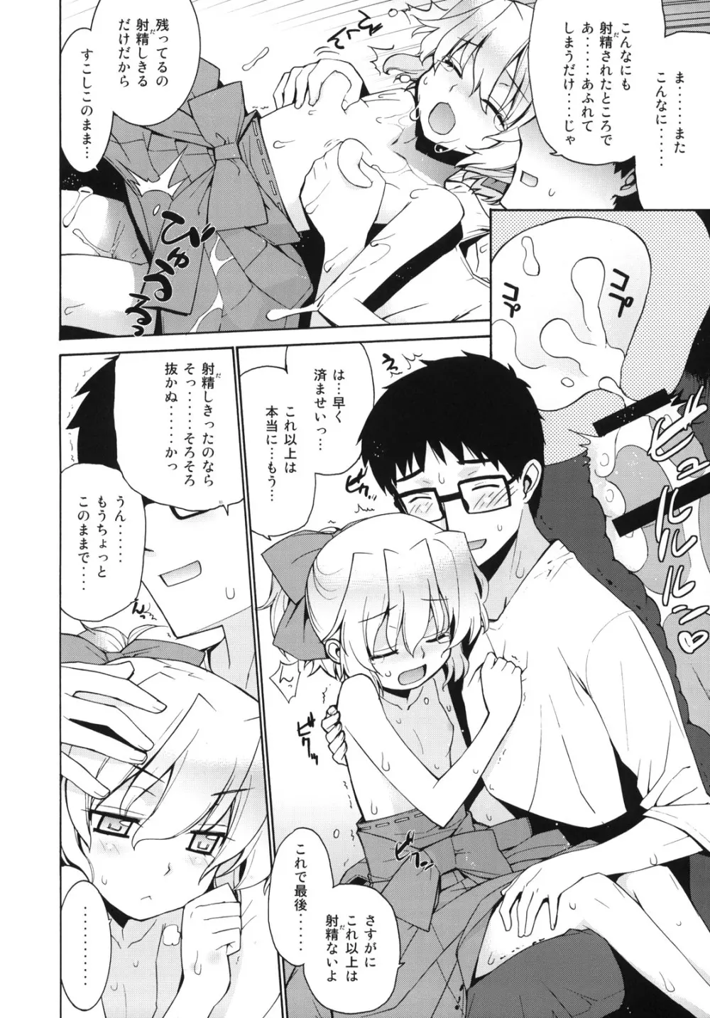 哉羅さまの日常2 - page25