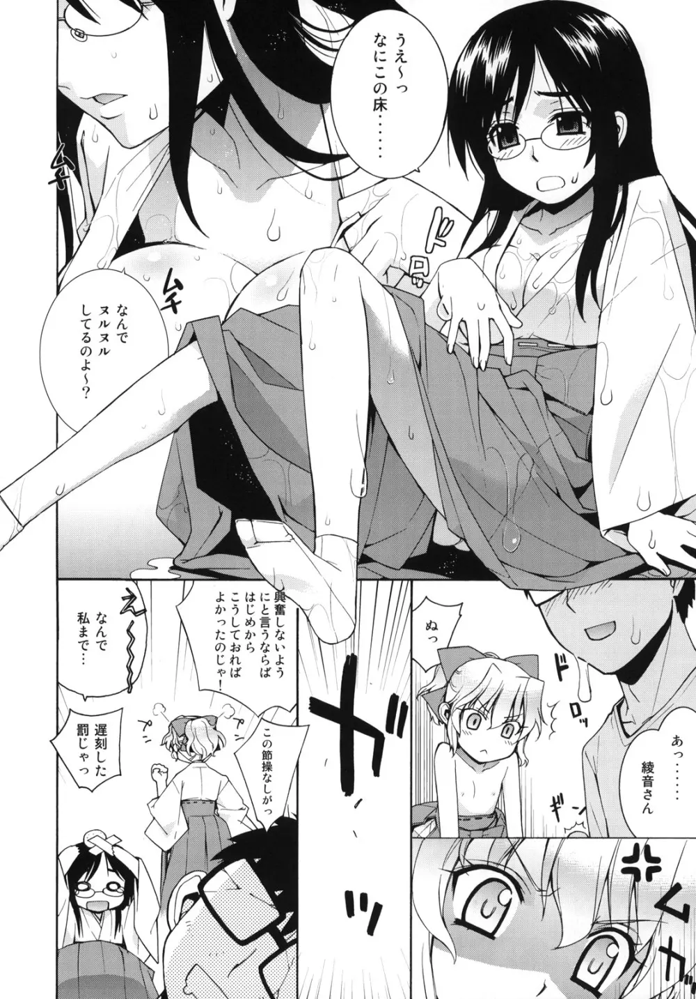 哉羅さまの日常2 - page27