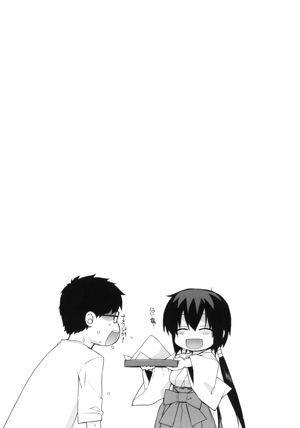 哉羅さまの日常2 - page28