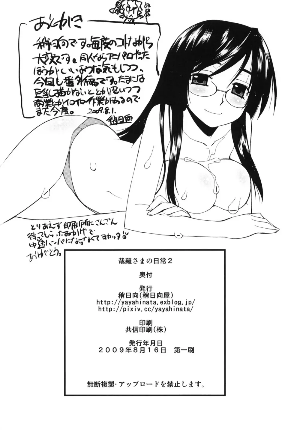 哉羅さまの日常2 - page29